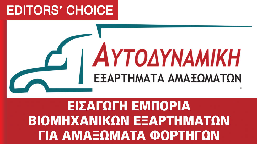 Εμπορία προϊόντων με 50 χρόνια know-how 